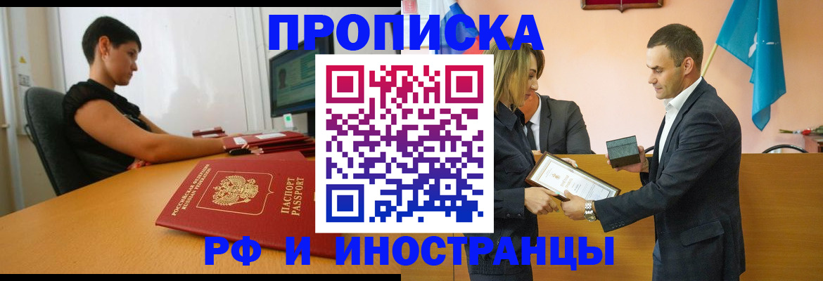 прописка иностранных граждан в Новоалтайске