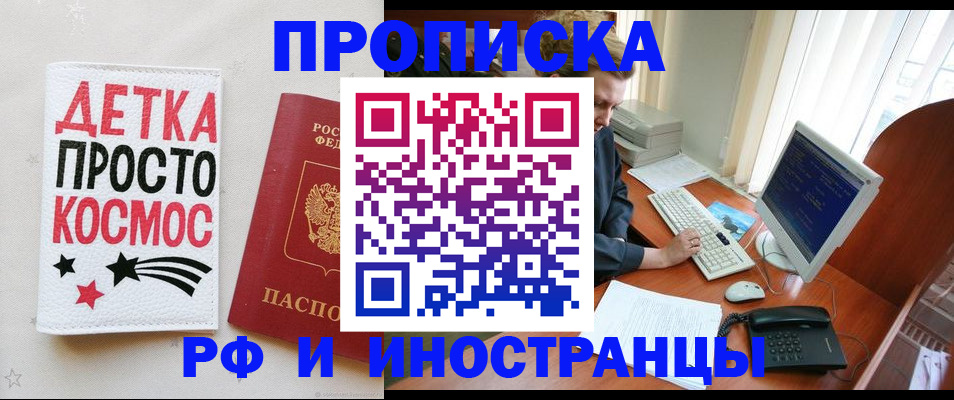 регистрация в Новоалтайске