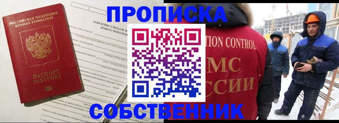временная регистрация поиск в Новоалтайске