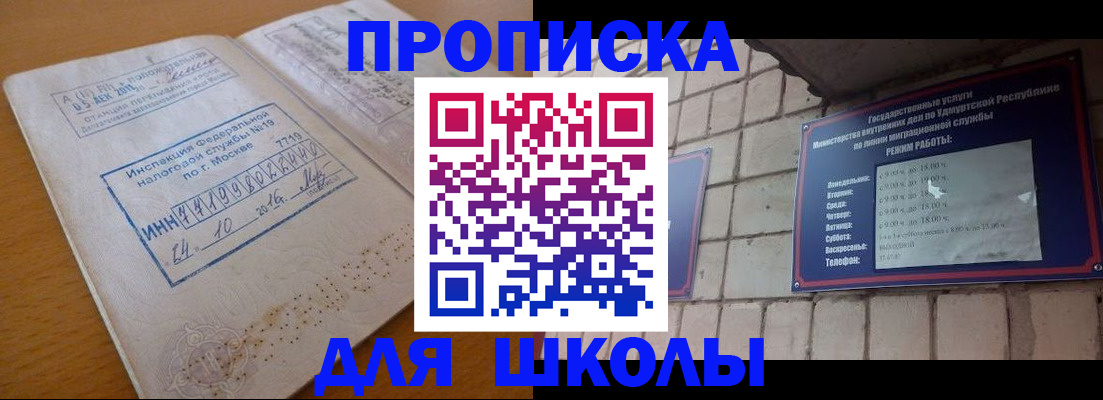 прописка 2025 в Новоалтайске