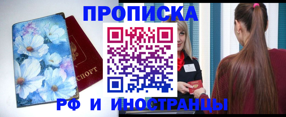 прописка регистрация в Новоалтайске