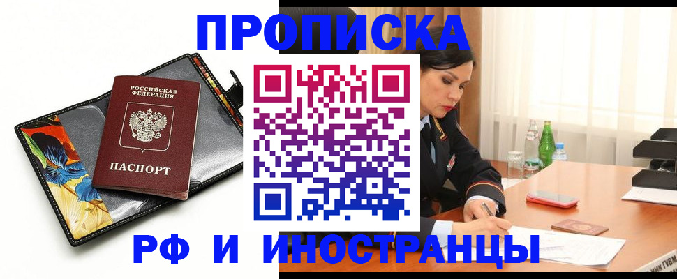 прописка паспорт в Новоалтайске