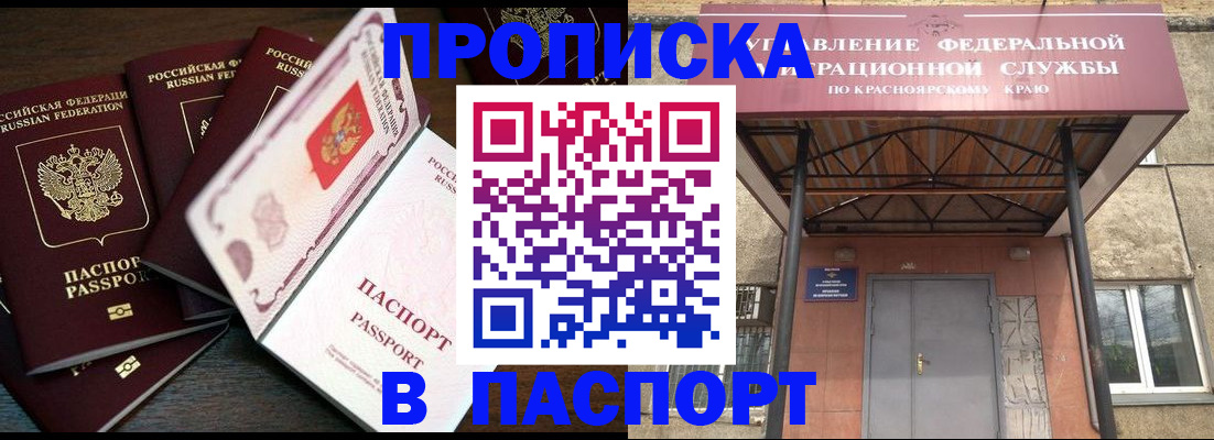 временная регистрация в квартире в Новоалтайске